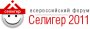Молодежный образовательный Форум "Селигер 2012"